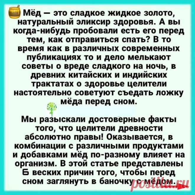 А вы знали, для чего есть мёд перед сном?