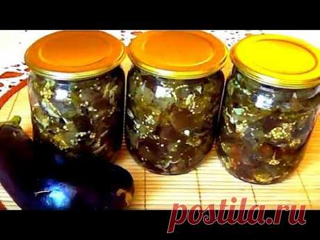 Баклажаны на зиму. Баклажаны как грибы. Ну очень вкусные.