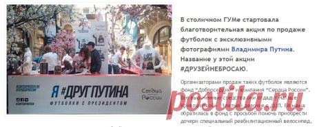 Футболки с эксклюзивными фото Путина поступили в ГУМ | Внешнеэкономические связи