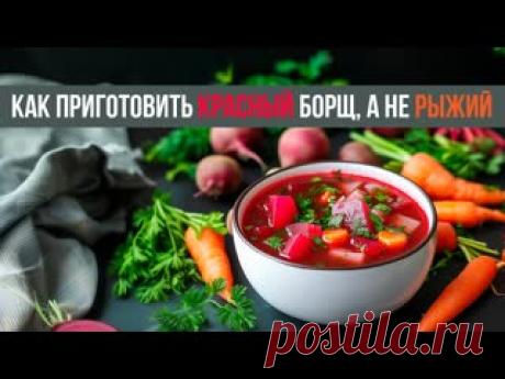 Красный, вкусный, настоящий. Приготовь правильно борщ! Вам потребуется:600 г говяжьей шеи2 моркови2 свеклы1 большая луковица и2 маленьких луковицы1/3 средней белокочанной капусты4 зубчика чеснока30 g. петрушка1 лимонсахарсольчерный перец