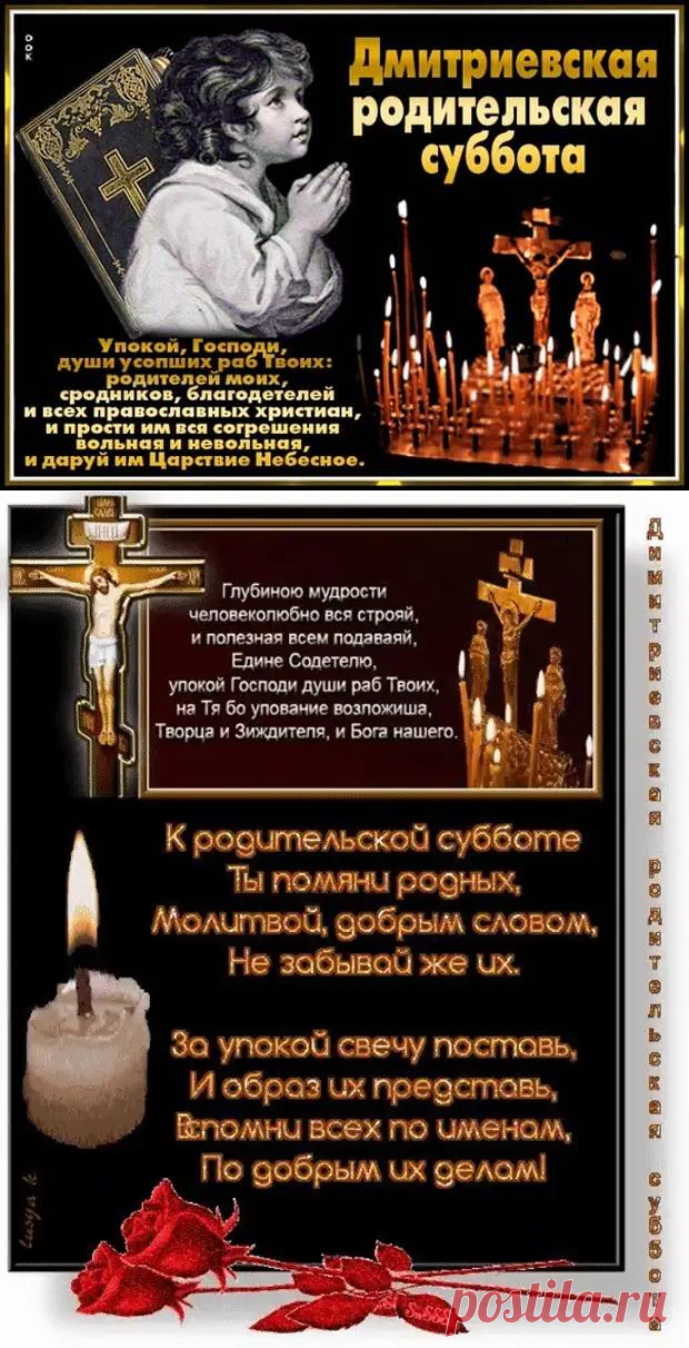 7 НОЯБРЯ: ДМИТРИЕВСКАЯ РОДИТЕЛЬСКАЯ СУББОТА . - Познавательный сайт ,,1000 мелочей