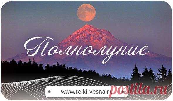 Друзья,готовимся к встречи Полнолуния￼ 05.10 ( 21:38 мск) в знаке Овен￼. Влияние полной Луны начинается за сутки и важно правильно распределить силы и энергии.

1.￼Используйте это период для проведения ритуалов и обращения к Высшим силам о финансовом благополучие,расширения бизнеса ,любви и счастливых отношениях.

2.￼Умеренные физические нагрузки,медитация дадут пользу для организма и поддержат эмоциональную сферу.
Показать полностью…