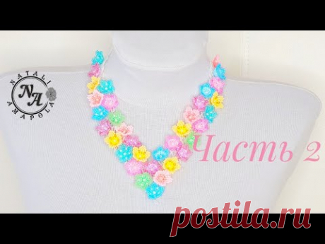 Колье из бисера/часть 2/ Beaded Necklace /Natali Amapola