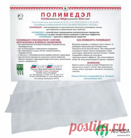 Пленка Полимедэл от компании Арго. Купить в официальном интернет-магазине.