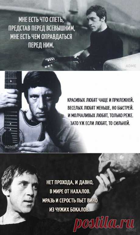 15 цепляющих цитат Владимира Высоцкого