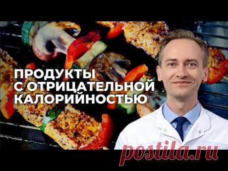 Продукты с отрицательной калорийностью