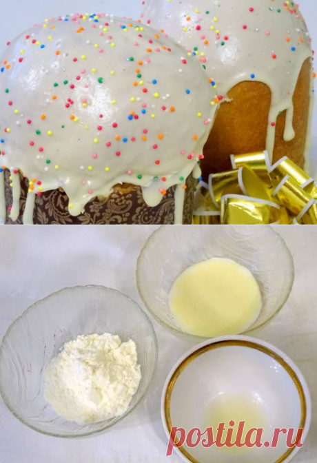 Супер быстрая и вкусная помадка для куличей не осыпается, без яиц Автор рецепта Любовь Завьялова - Cookpad
Ингредиенты
3-4 ст.л. сгущенного молока
2 ст.л. сухого молока
1 ч.л. лимонного сока