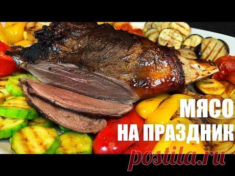 ПЯТЬ беспроигрышных рецептов МЯСА на ПРАЗДНИК