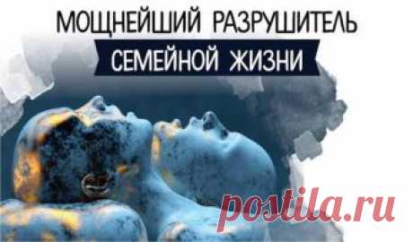 Мощнейший разрушитель семейной жизни Для начала — немного вульгарного материализма. Лично я свою супругу выбирал по запаху. Ну, то есть как выбирал? Я, конечно, не бегал за девушками с растопы