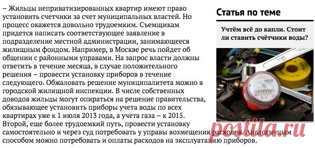 Индивидуальные счетчики воды – права и обязанности потребителей | Дом/ремонт | Недвижимость | Аргументы и Факты /Установить муниципальным квартирам счётчики бесплатно, как вернуть если сами жильцы установили за свой счёт