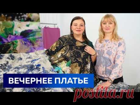 Как сшить вечернее платье с фигурным вырезом и рукавами из шифона? Модели нарядных платьев и ткани.