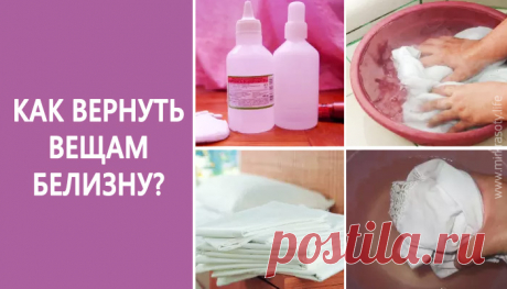 Отбеливатель со 100% эффектом. Даже старые вещи «помолодеют»!