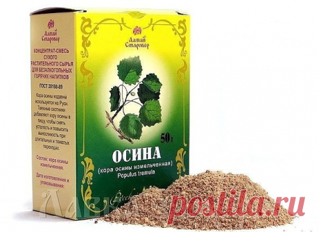 КОРА ОСИНЫ ПРИ САХАРНОМ ДИАБЕТЕ 
 
Лечение сахарного диабета сводится, прежде всего, к восстановлению и стабилизации содержания сахара в крови путем его понижения. Кора осины эффективно справляется с задачей понижения сахара, благодаря чему нашла широкое применение при лечении диабета. 
 
Для нормализации сахара необходимо ежедневно натощак выпивать 100 мл свежеприготовленного отвара из осиновой коры. Отвар готовится следующим образом: 1 ст.л. высушенной и тщательно измель...