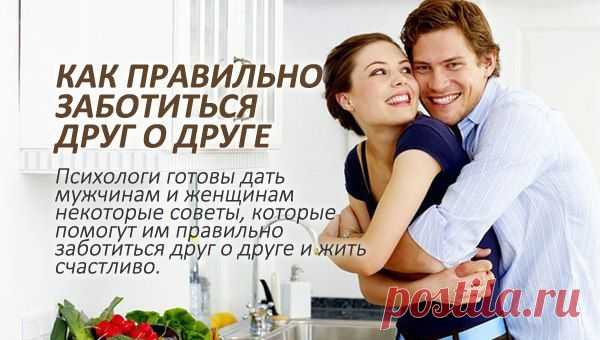 Как правильно заботиться друг о друге | MerCi