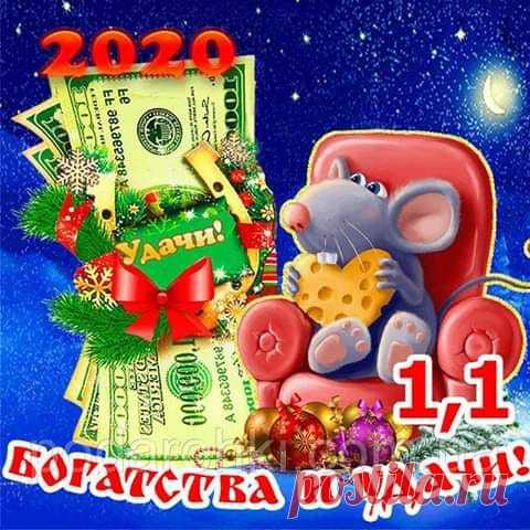 Новый год