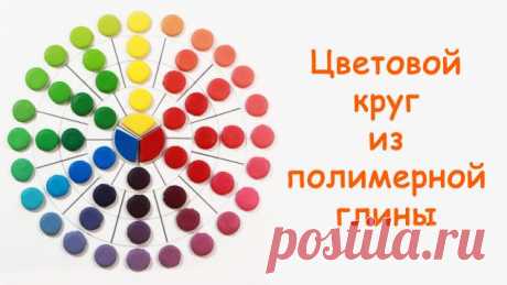 Полимерная глина. Урок по смешиванию цветов