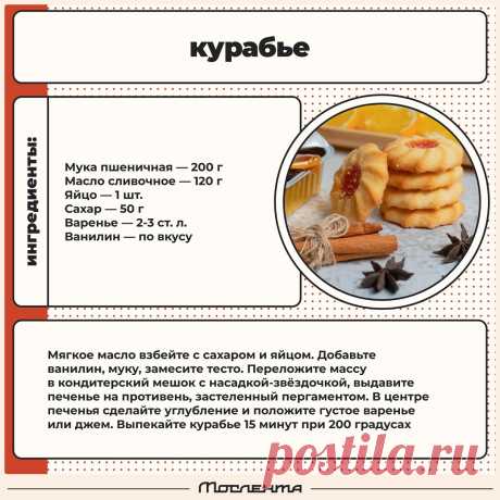 Курабье