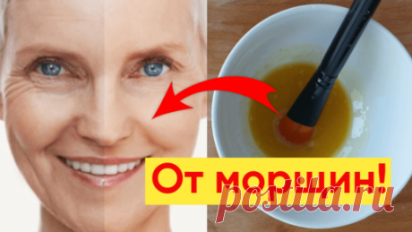 Морщины просто разбегаются👏 – сильное омоложение лица😍 простой маской😊 | YKrasotka | Дзен