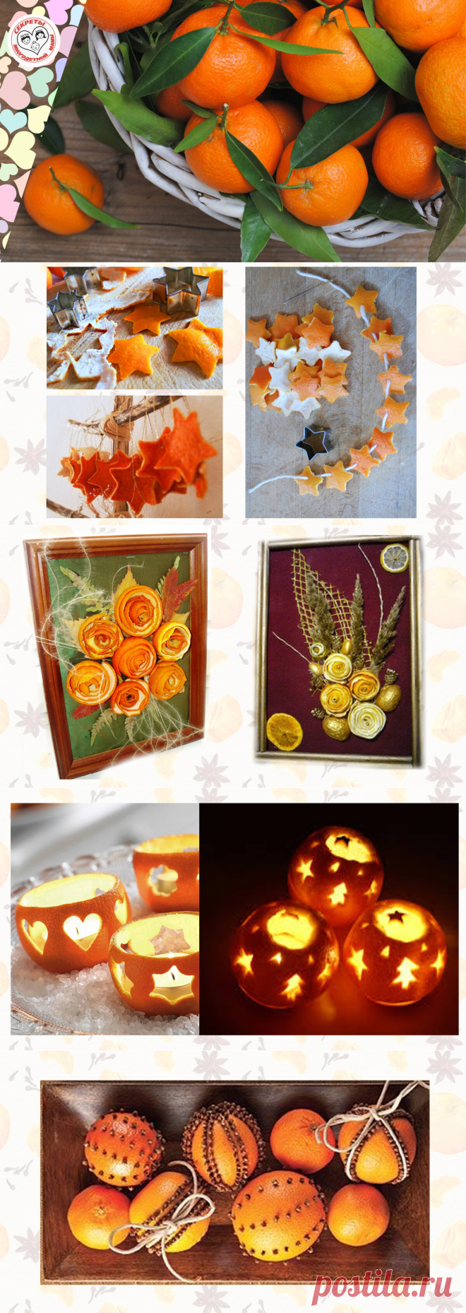 ✨Друг показал, какую красоту он делает из кожуры от мандаринов. Теперь я ее не выкидываю | Секреты многодетной мамы | Яндекс Дзен