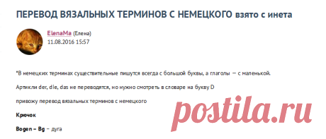 ПЕРЕВОД ВЯЗАЛЬНЫХ ТЕРМИНОВ С НЕМЕЦКОГО взято с инета