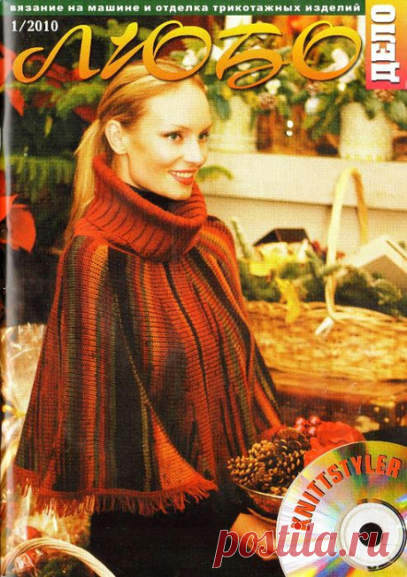 Любо дело_2010_01.