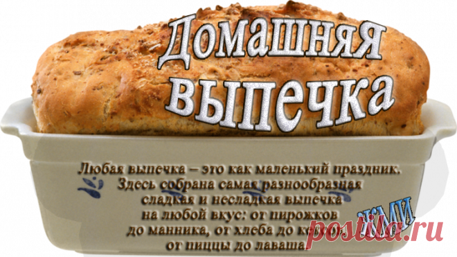 Более 100 рецептов выпечки( жми на картинку)