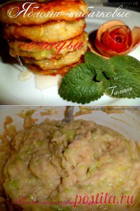 Яблочно-кабачковые оладьи - Готовим сами