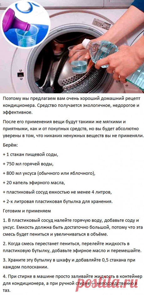 кондиционер для белья