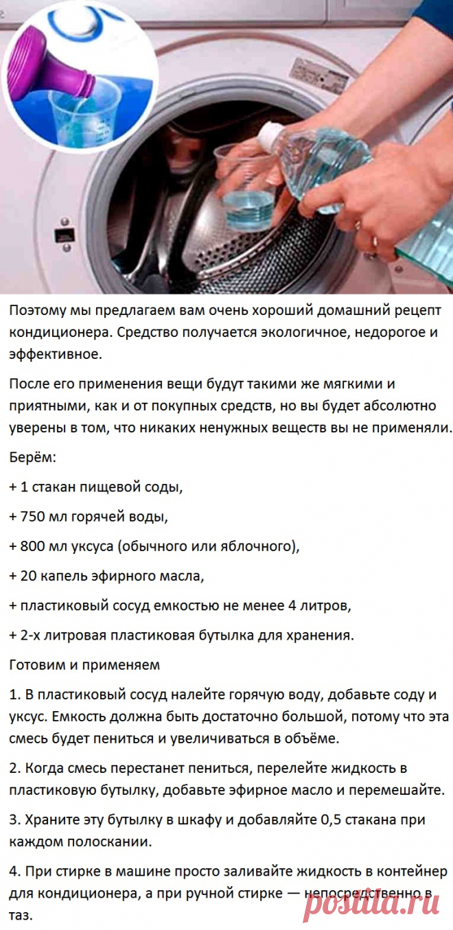 кондиционер для белья