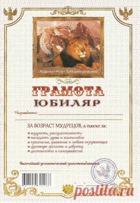 Шуточные грамоты,дипломы,документы.(Много)СУПЕР!!!