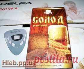 Солод ржаной - Хлеб в хлебопечке