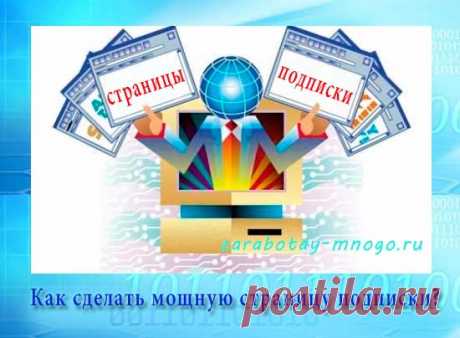 Бесплатные шаблоны подписных страниц — изменяем под себя быстро и просто! | Авторский блог Анжелики $оковой
