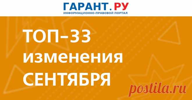 Что изменится в России с 1 сентября 2023 года: отдельные законы о такси и госрегулировании оборота табака, обновленные правила отпуска лекарств и оказания платных медуслуг В числе поправок также – новые административные штрафы, возможность введения налогов разового характера, формирование реестра производителей пива, актуализированный порядок перевозок пассажиров ж/д транспортом, поправки в сфере охраны труда.
