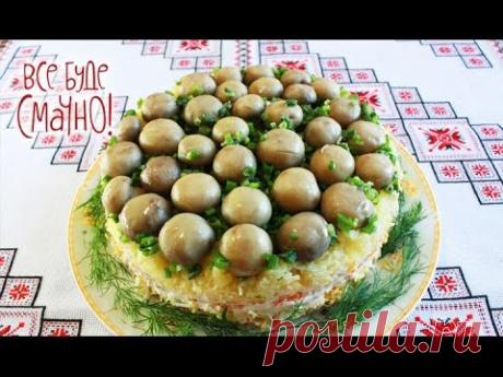 Салат "Грибная поляна" — Все буде смачно. Выпуск от 26.12.15