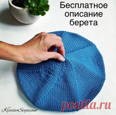 Вяжем эффектный берет спицами