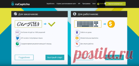 Как избавиться от капчи.