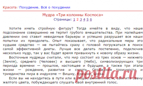 Мудра «Три колонны Космоса»