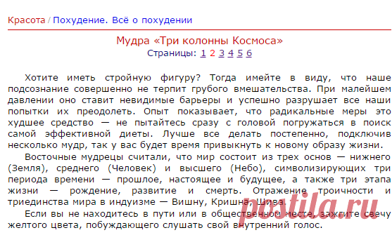 Мудра «Три колонны Космоса»