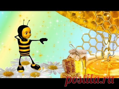 Веселое видео поздравление с Медовым спасом * МУЗыкальный подарОК