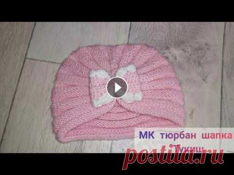 Связать шапка тюрбан (чалма) тюрбан шапка тукиш бантик тукиш...
