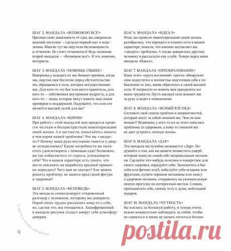Мандалы – новый способ похудеть