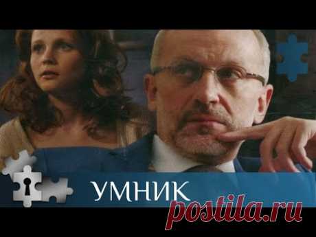 💯ПИСАТЕЛЬ РЕШАЕТ ПОМОГАТЬ ПРАВООХРАНИТЕЛЬНЫМ ОРГАНАМ В РАССКРЫТИИ УБИЙСТВ | УМНИК | РУССКИЙ ДЕТЕКТИВ