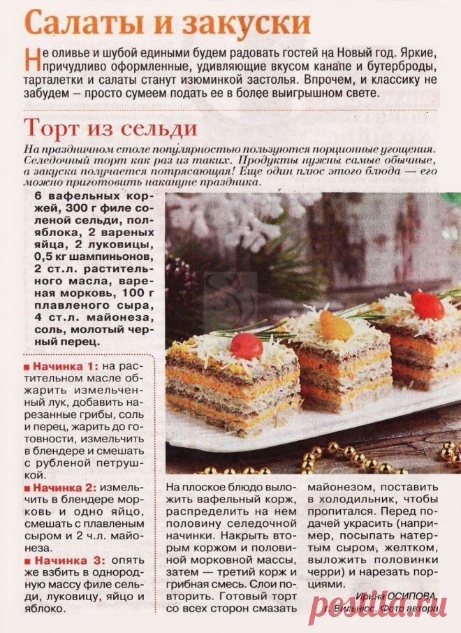 Торт из сельди