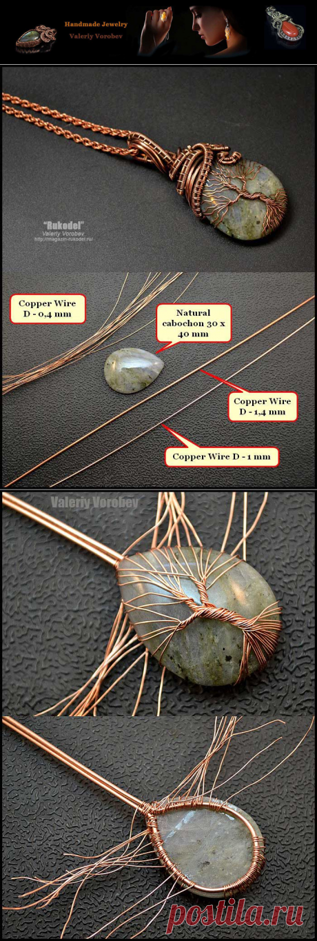 Кулон Дерево жизни в технике wire wrap своими руками. | Рукодел
Кулон Дерево жизни из проволоки и кабошона своими руками. Пошаговый мастер класс.
Инструменты.
Для изготовления кулона Дерево жизни нам потребуется небольшой набор ручных инструментов: кусачки, утконосы, круглогубцы и плоскогубцы с нейлоновыми насадками.
