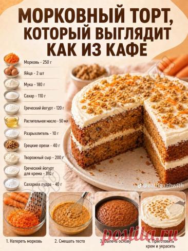 Морковный торт