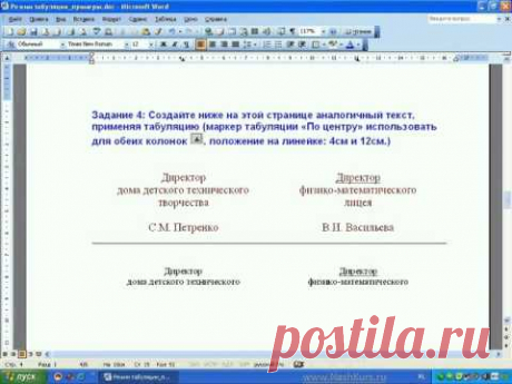 Word и Excel Office 2003 16 Word Табуляция Практика - YouTube