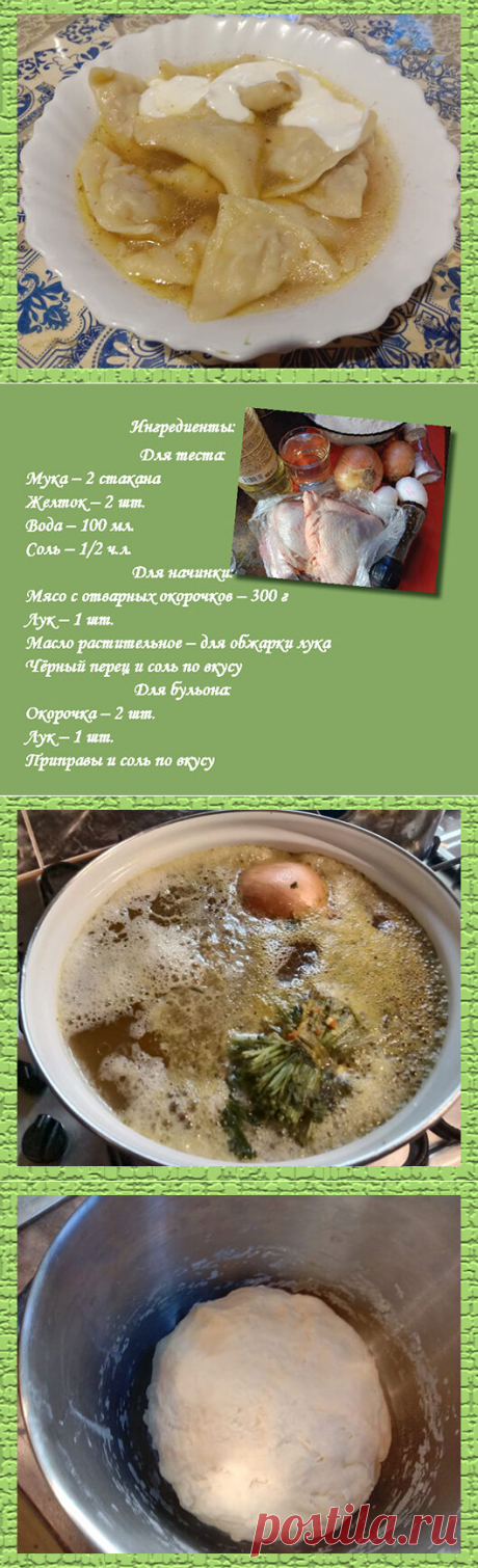 Пельмени по-еврейски (Креплах)
Это праздничное блюдо европейских евреев готовится с отварной курицей или мясом, также можно приготовить с сыром. Несмотря на то, что блюдо праздничное оно очень простое …
Читай дальше на сайте. Жми подробнее ➡