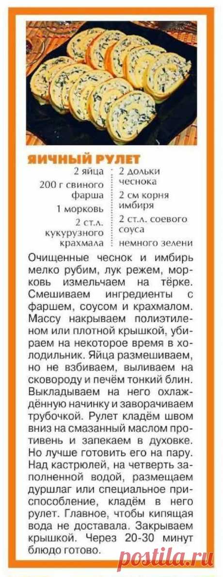 Яичный рулет