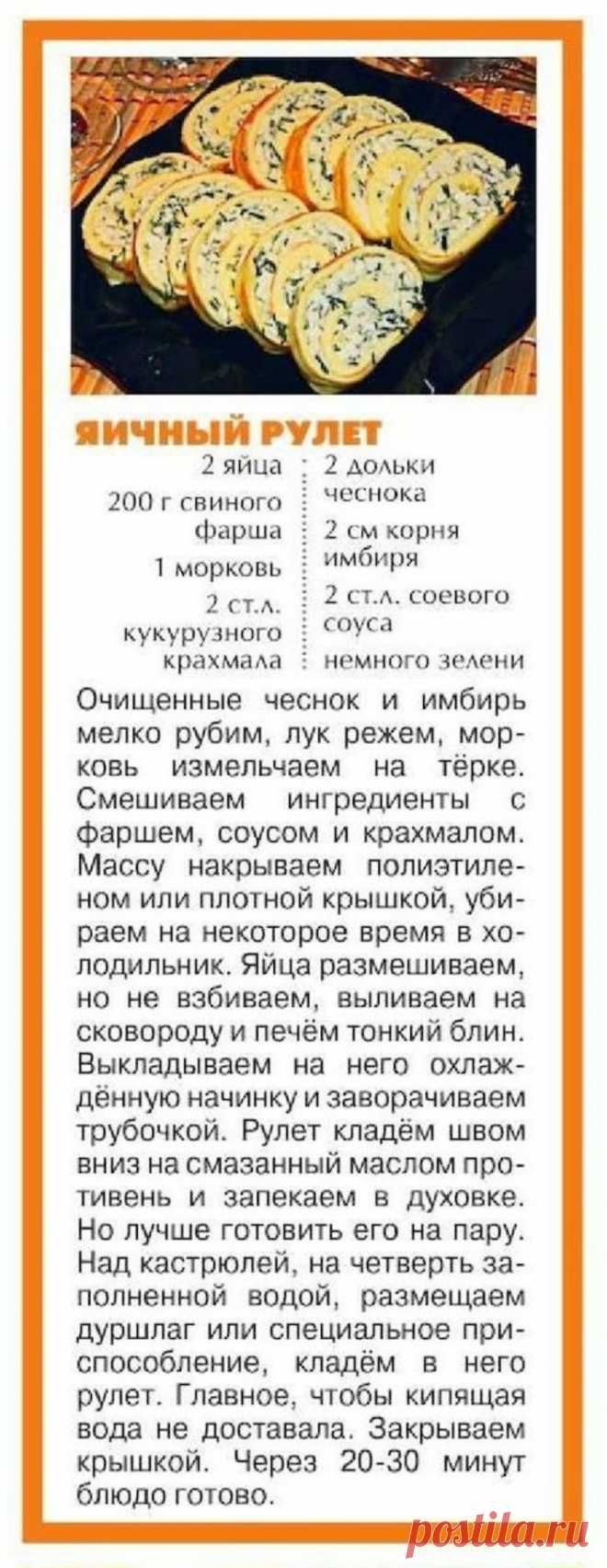 Яичный рулет