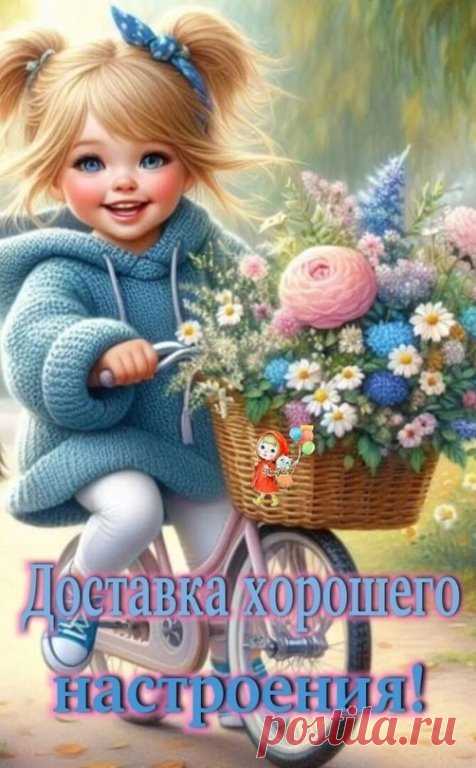 Доброе утро! Хорошего субботнего дня!